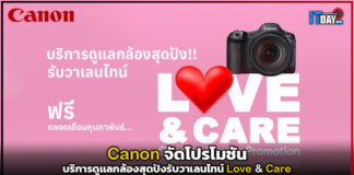 Canon จัดโปรโมชันบริการดูแลกล้องสุดปังรับวาเลนไทน์ Love & Care Canon