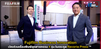 Fujifilm Business Innovation เปิดตัวเครื่องพิมพ์อุตสาหกรรม 4 รุ่น Fujifilm Business Innovation