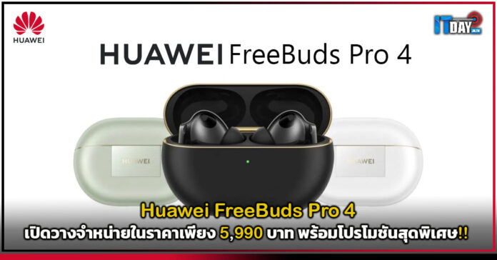 Huawei FreeBuds Pro 4