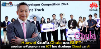 Huawei ร่วมกับ Chula และ BUPT เดินหน้าพัฒนาบุคลากร ICT ไทย Huawei
