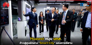 Huawei หนุน มทส. ก้าวสู่ศูนย์กลาง “Smart City” แห่งภาคอีสาน Huawei