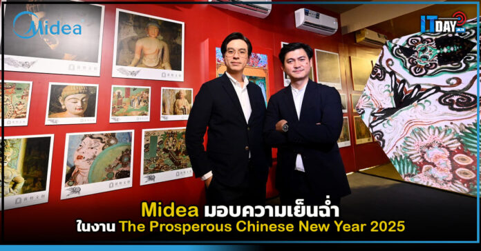 Cover Midea มอบความเย็นฉ่ำในงาน The Prosperous Chinese New Year 2025 Midea