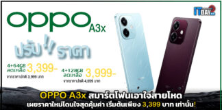 OPPO A3x สมาร์ตโฟนเอาใจสายโหด ในราคาใหม่โดนใจ OPPO A3x