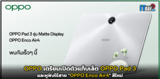 OPPO เตรียมเปิดตัว “OPPO Pad 3 รุ่น Matte Display” OPPO Pad 3