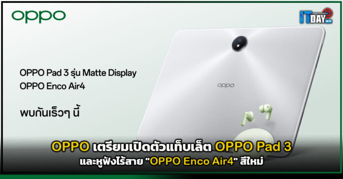 OPPO Pad 3
