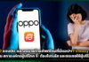 OPPO แจงปิด และงดขายโทรศัพท์ใหม่ที่มี แอปฯ Fineasy แล้ว!! ด้าน สภาองค์กรผู้บริโภค จี้! ต้องโปร่งใส และชดเชยให้ผู้บริโภค OPPO