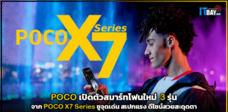 POCO เปิดตัวสมาร์ทโฟนใหม่ 3 รุ่น จาก POCO X7 Series POCO X7 Series
