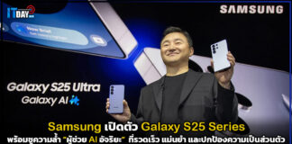 Samsung เปิดตัว Galaxy S25 Series พร้อมชูความล้ำ AI รูปแบบใหม่ Samsung