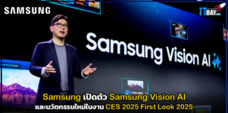 Samsung เปิดตัว Vision AI และนวัตกรรมใหม่ในงาน First Look 2025 Samsung