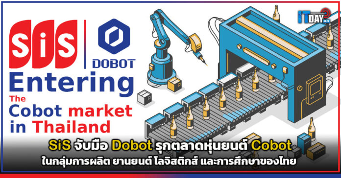 Cover SiS จับมือ Dobot รุกตลาดหุ่นยนต์ Cobot ในไทย SiS