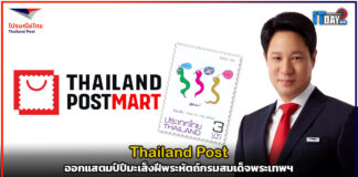 Thailand Post ออกแสตมป์ปีมะเส็งฝีพระหัตถ์กรมสมเด็จพระเทพฯ Thailand Post