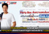 Thailand Post เอาใจสายตี้ จัดเซต Party BOX เสิร์ฟความสดจากภูมิภาค Thailand Post