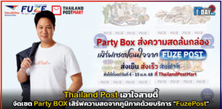 Thailand Post เอาใจสายตี้ จัดเซต Party BOX เสิร์ฟความสดจากภูมิภาค Thailand Post