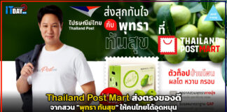 ThailandPostMart ส่งตรงของดีจากสวน “พุทรา ทันสุข” ให้คนไทยได้อุดหนุน ThailandPostMart
