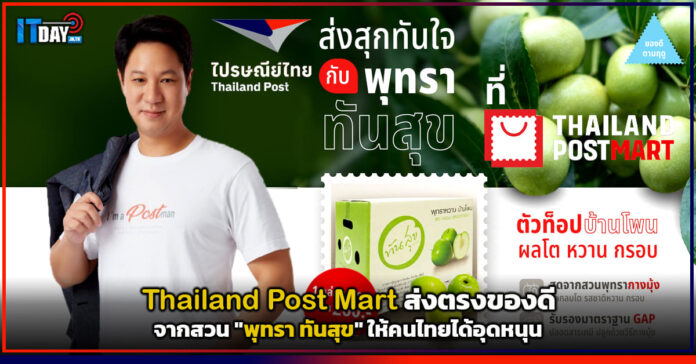 ThailandPostMart
