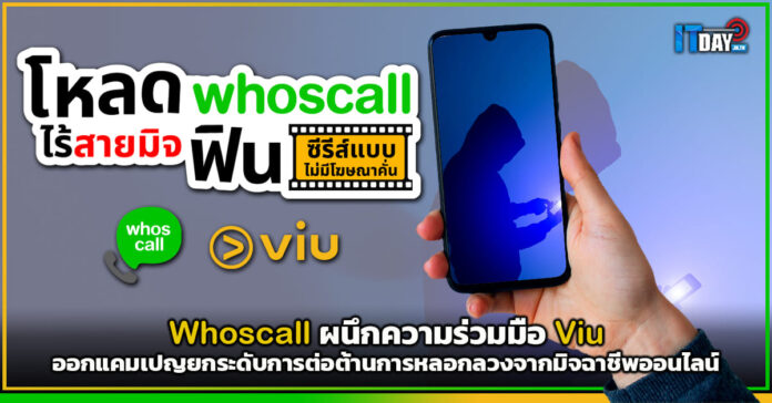 Whoscall