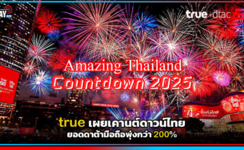 true เผยเคานต์ดาวน์ไทยยอดดาต้ามือถือพุ่งกว่า 200% true