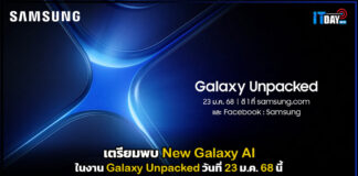 เตรียมพบ New Galaxy AI ในงาน Galaxy Unpacked วันที่ 23 ม.ค. 68 นี้ Galaxy AI