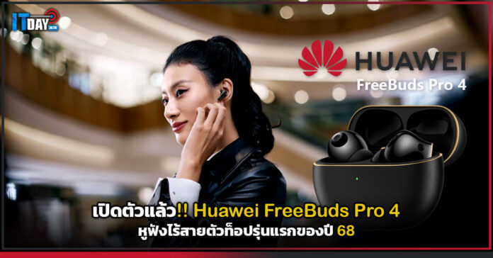 Huawei FreeBuds Pro 4