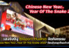 เฮงรับปีงู Bluport Huahin จัดกิจกรรมต้อนรับตรุษจีนอย่างยิ่งใหญ่ Bluport Huahin