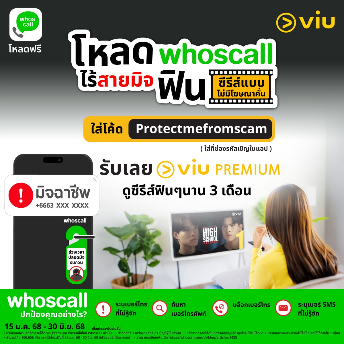 Whoscall