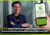 AIS หนุนมาตรการภาครัฐชวนลูกค้าอัปเดตชื่อจดทะเบียนซิมให้ตรงกับบัญชี AIS