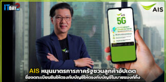 AIS หนุนมาตรการภาครัฐชวนลูกค้าอัปเดตชื่อจดทะเบียนซิมให้ตรงกับบัญชี AIS