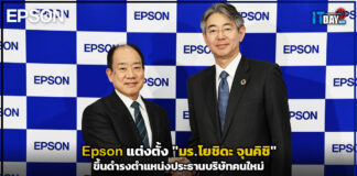 Epson แต่งตั้ง “มร.โยชิดะ จุนคิชิ” ขึ้นดำรงตำแหน่งประธานบริษัทคนใหม่ Epson