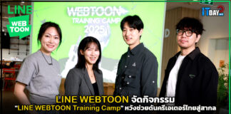 LINE WEBTOON จัดกิจกรรม “Training Camp” ดันครีเอเตอร์ไทยสู่สากล LINE WEBTOON