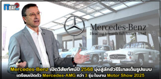 Mercedes-Benz เปิดวิสัยทัศน์ปี 2568 มุ่งสู่ลักชัวรีรีเทลเต็มรูปแบบ Mercedes-Benz