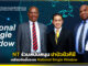 NT ร่วมสนับสนุนปาปัวนิวกินีเตรียมจัดตั้งระบบ National Single Window NT