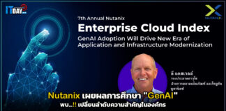 Nutanix เผยผลการศึกษา “GenAI” พบ!! เปลี่ยนลำดับความสำคัญในองค์กร Nutanix