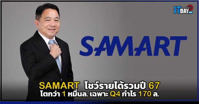 SAMART