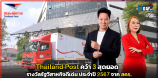 Thailand Post คว้า 3 สุดยอด รางวัลรัฐวิสาหกิจดีเด่น ประจำปี 2567 Thailand Post