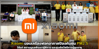 Xiaomi มอบเครื่องฟอกอากาศป้องกันฝุ่น PM2.5 ให้แก่ สถานดูแลพัฒนาผู้พิการ และศูนย์สวัสดิการผู้สูงอายุ Xiaomi