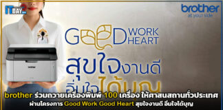 brother ร่วมถวายเครื่องพิมพ์ 100 เครื่องให้ศาสนสถานทั่วประเทศ brother