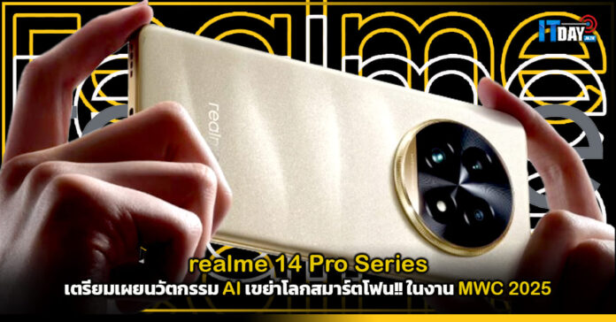 realme 14 Pro