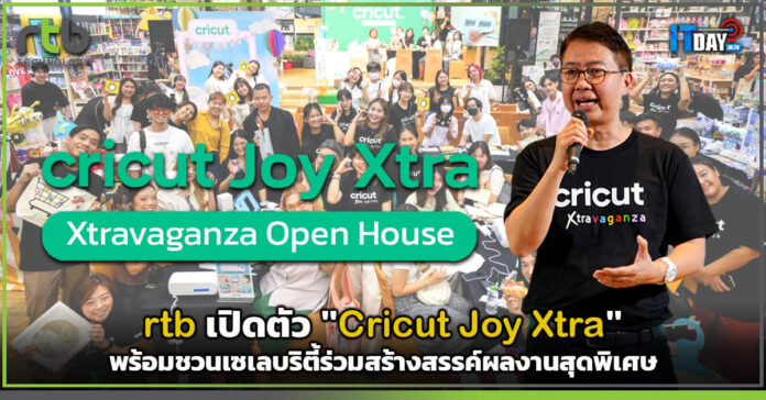 Cover rtb เปิดตัว Cricut Joy Xtra พร้อมชวนเซเลบริตี้ร่วมสร้างสรรค์ผลงานสุดพิเศษ rtb