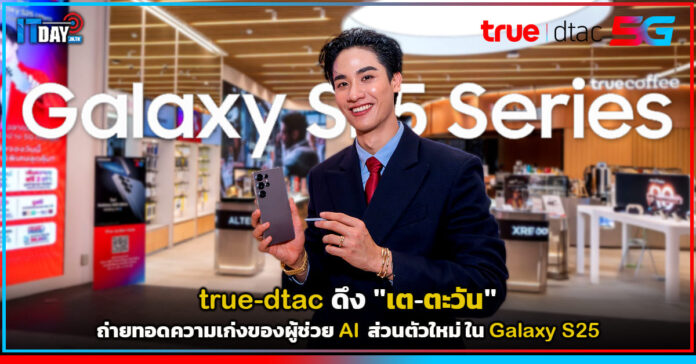 true-dtac