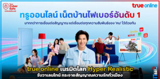 true online เนรมิตโลก Hyper Realistic รับวาเลนไทน์ กระจายสัญญาณความรักทั่วเมือง true online