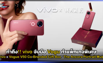 ทำถึง!! vivo จับมือ Vogu ทำแพ็กเกจพิเศษ “V50 Co-Branded Gift Box” vivo