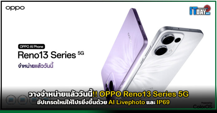 OPPO Reno13 Series 5G