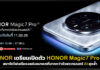 เตรียมเปิดตัว HONOR Magic7 Pro 5G สมาร์ตโฟน AI สุดล้ำ 11 ก.พ.นี้! HONOR Magic7 Pro 5G