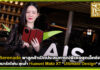 AIS Serenade พาลูกค้าชม Huawei Mate XT “Ultimate Design” AIS Serenade