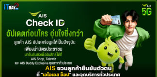AIS ชวนลูกค้ายืนยันตัวตนที่ AIS Shop และจุดบริการทั่วประเทศ AIS