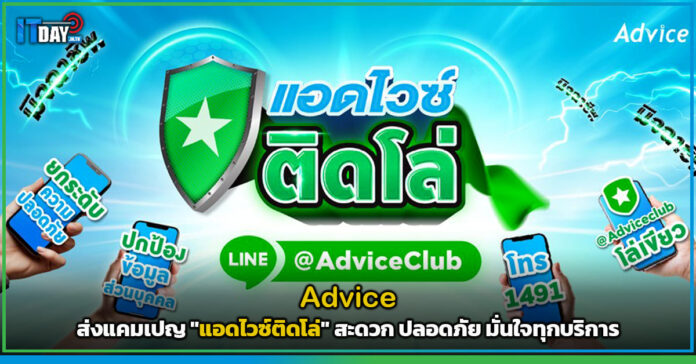 Advice