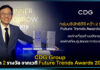 CDG Group คว้า 2 รางวัล จากเวที Future Trends Awards 2025 CDG Group