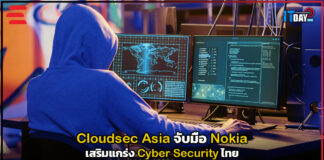 Cloudsec Asia จับมือ Nokia เสริมแกร่ง Cybersecurity ไทย Cloudsec Asia