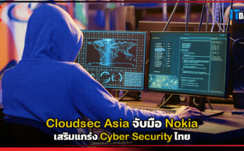 Cloudsec Asia จับมือ Nokia เสริมแกร่ง Cybersecurity ไทย Cloudsec Asia