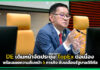 DE เผยความคืบหน้า 5 ภารกิจขับเคลื่อนรัฐบาลดิจิทัล DE
